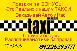 такси Город Троицк